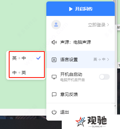 百度AI同传助手PC版