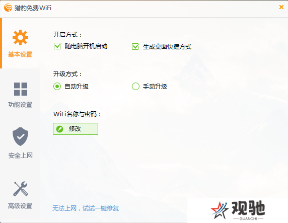 猎豹免费WiFi最新版