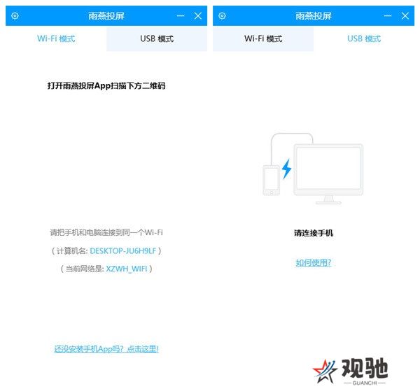 雨燕投屏官方版