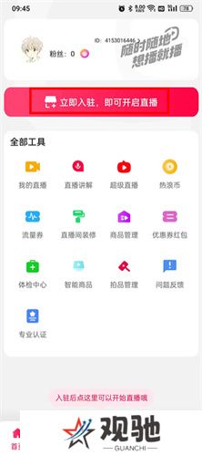 淘宝主播手机版