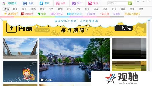 搜狗壁纸优化版