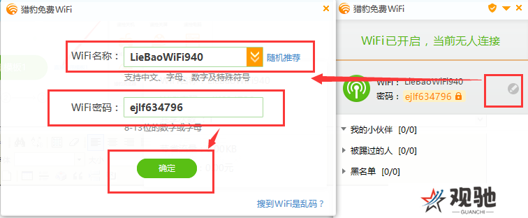 猎豹免费WiFi最新版