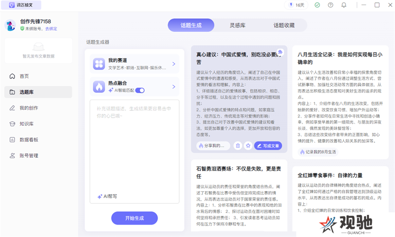 讯飞绘文正版