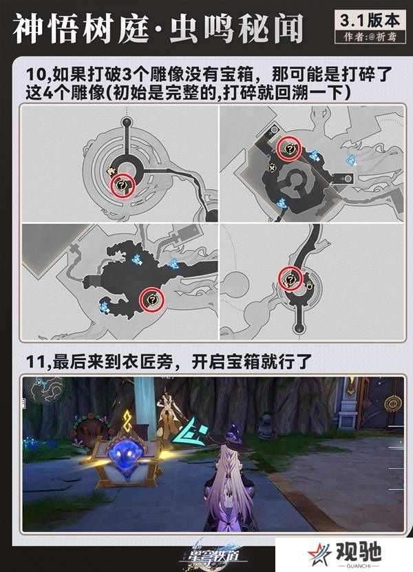 崩坏星穹铁道虫鸣秘闻神域圣地