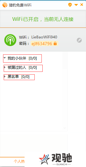 猎豹免费WiFi最新版