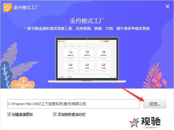金舟格式工厂官方正式版