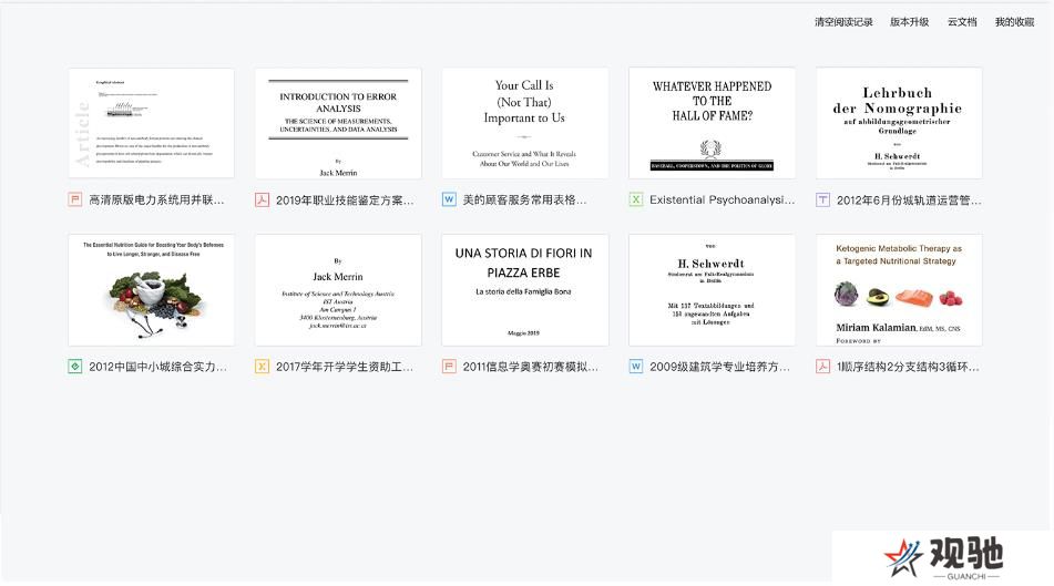 稻壳阅读器PC版
