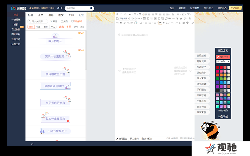 135编辑器全新版