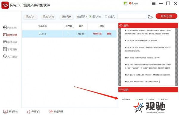 闪电OCR图片文字识别官网版