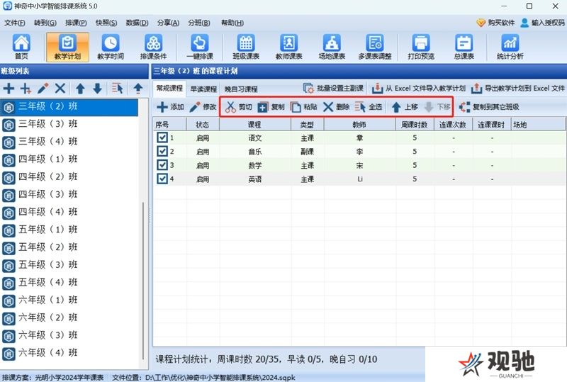 神奇中小学智能排课系统最新版