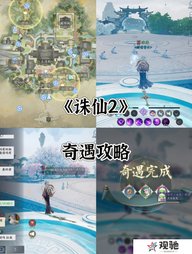 诛仙2手游奇遇任务攻略大全    所有奇遇任务触发条件及完成方法总汇图片2