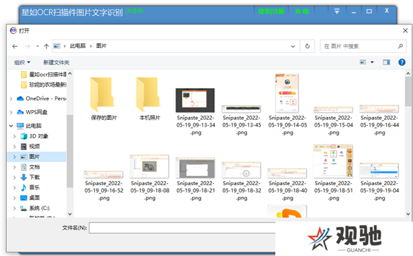 星如OCR文字识别Windows版