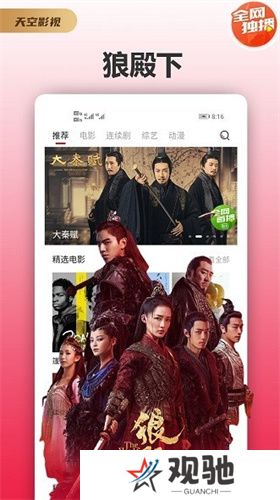 天空影视大全