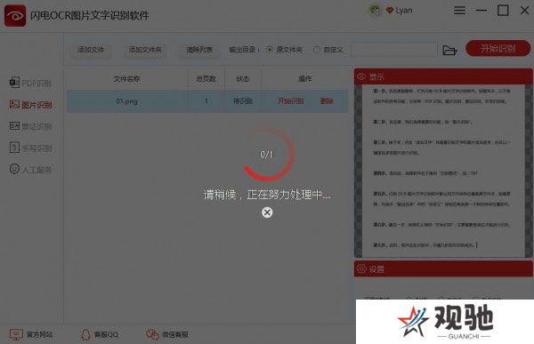 闪电OCR图片文字识别官网版
