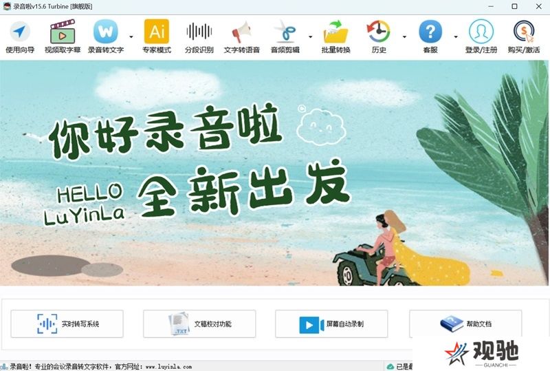 录音啦桌面版
