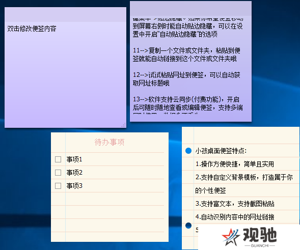 小孩桌面便签PC版