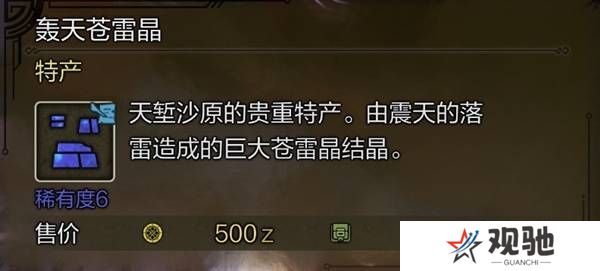 怪物猎人荒野稀有特产怎么获得    稀有特产获取方法盘点图片2
