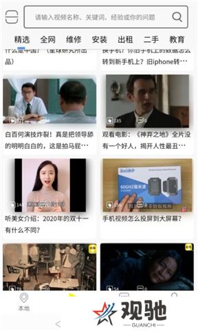 秒懂百科软件