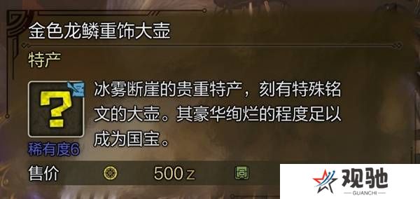 怪物猎人荒野稀有特产怎么获得    稀有特产获取方法盘点图片10