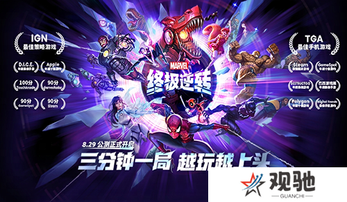 漫威终极逆转2