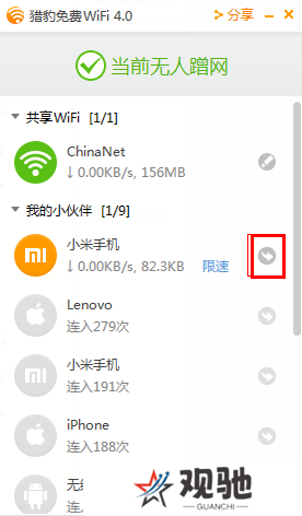 猎豹免费WiFi最新版