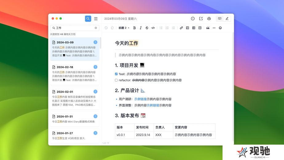 维克日记Windows版