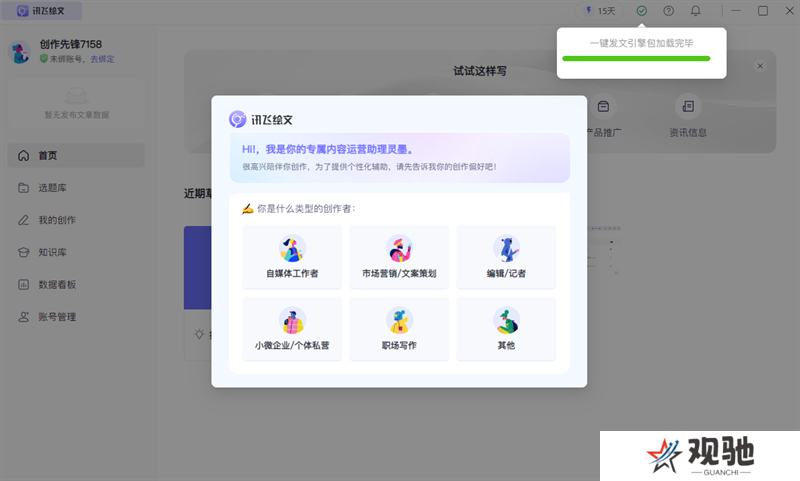讯飞绘文正版