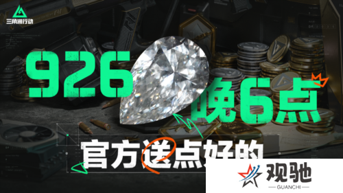 三角洲行动10
