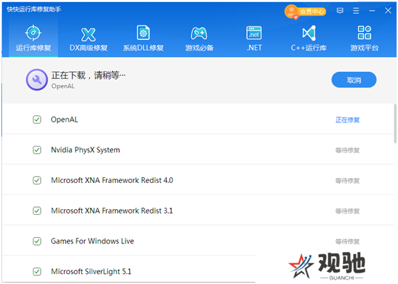 快快运行库修复助手全新版