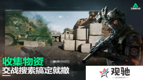 三角洲行动3