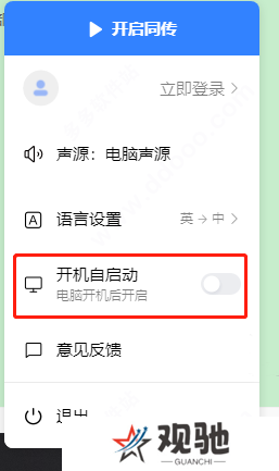 百度AI同传助手PC版
