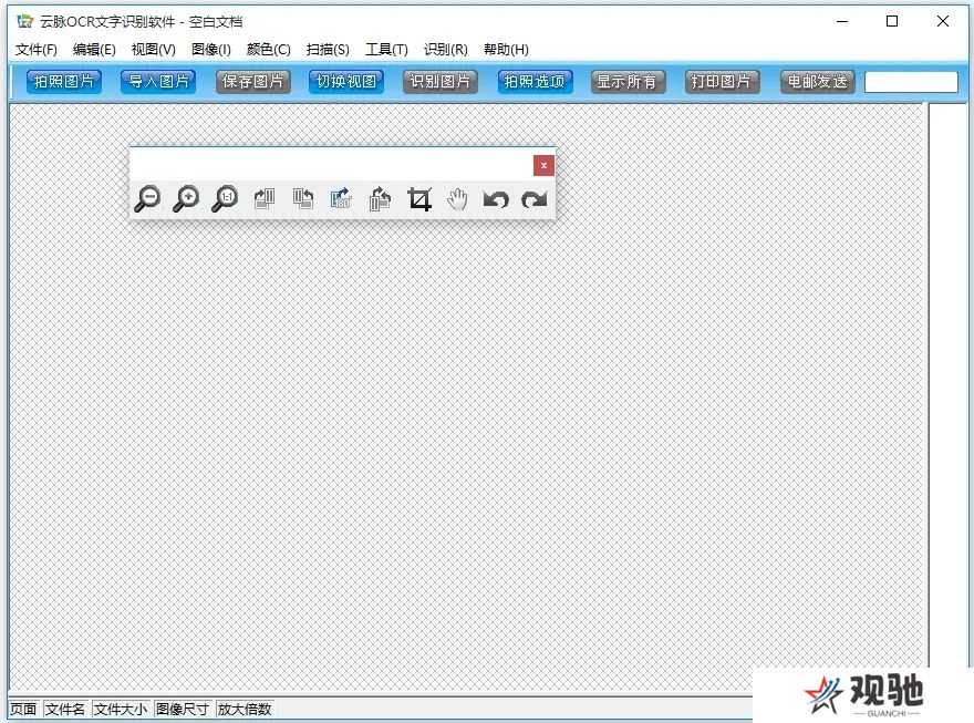 云脉ocr文字识别绿色版