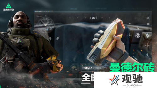 三角洲行动5