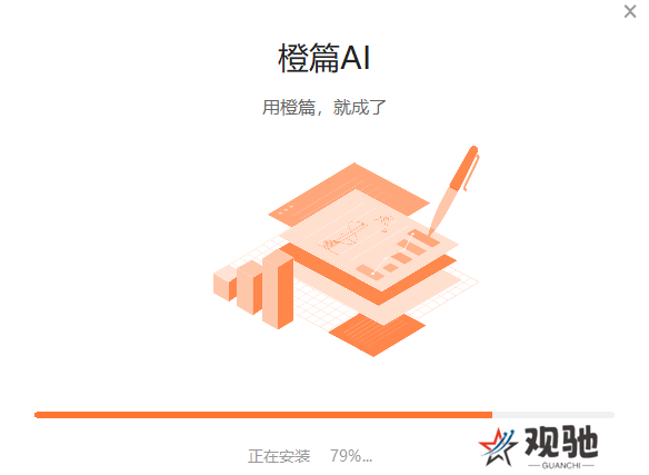 橙篇专业版
