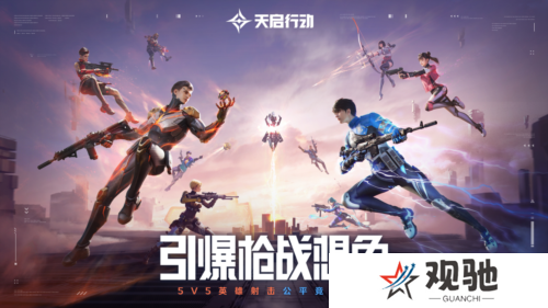 天启行动4