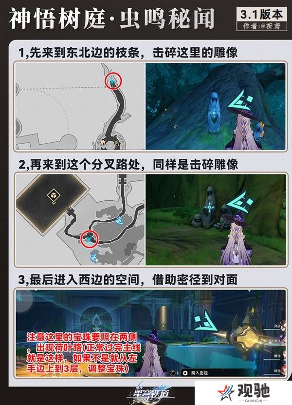 崩坏星穹铁道虫鸣秘闻神域圣地