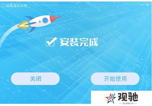极客虚拟光驱电脑版