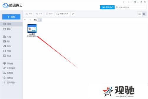 微云电脑版