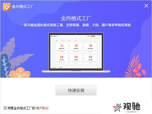 金舟格式工厂官方正式版