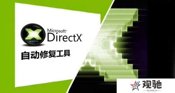 DirectX修复工具标准版