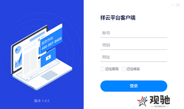 祥云平台专业版