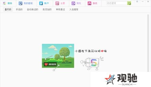 搜狗壁纸优化版