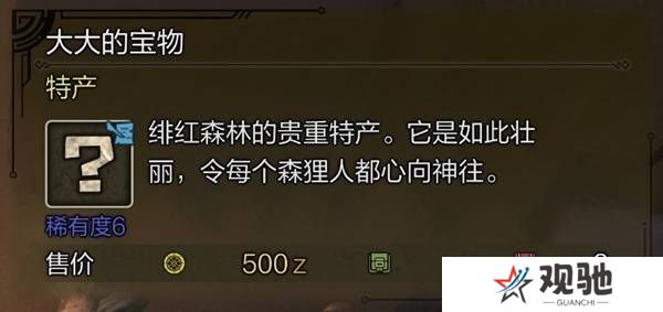 怪物猎人荒野稀有特产怎么获得    稀有特产获取方法盘点图片7