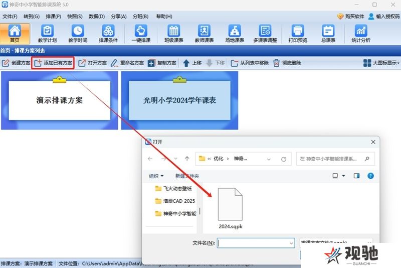 神奇中小学智能排课系统最新版