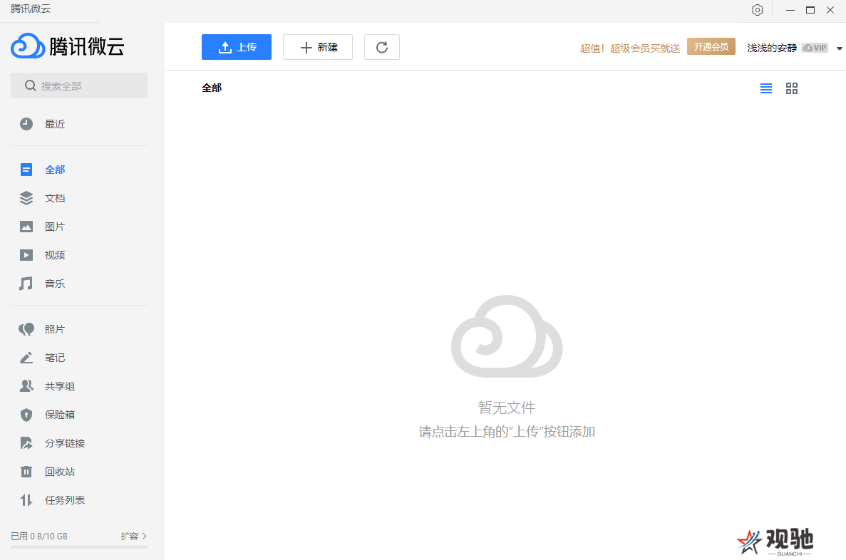 微云电脑版