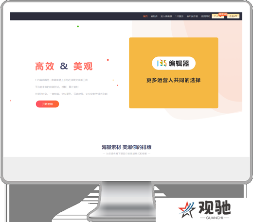 135编辑器全新版