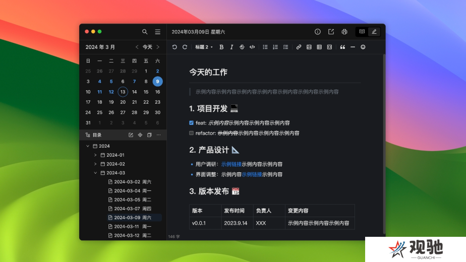 维克日记Windows版