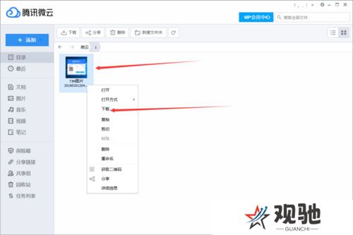微云电脑版
