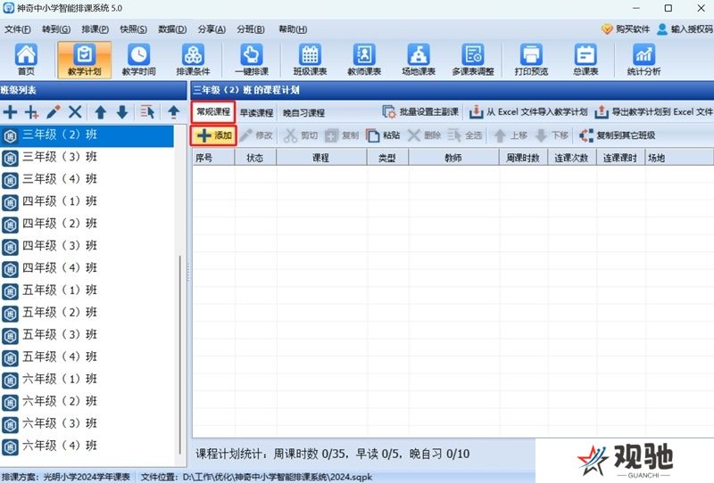 神奇中小学智能排课系统最新版