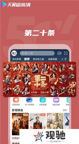 天翼视讯软件